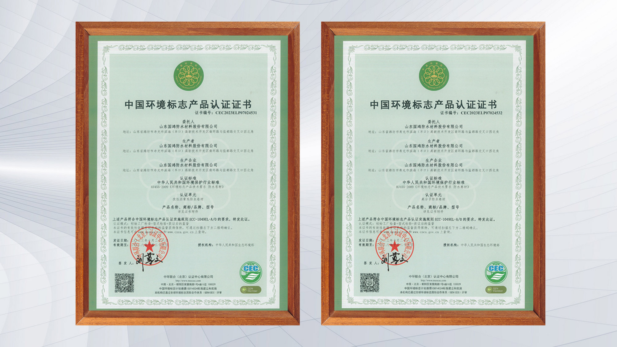国鸿防水系列产品通过中国环境标志产品认证