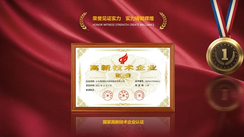 发展新质生产力,助推国鸿防水高质量发展 发展新质生产力,助推国鸿防水高质量发展