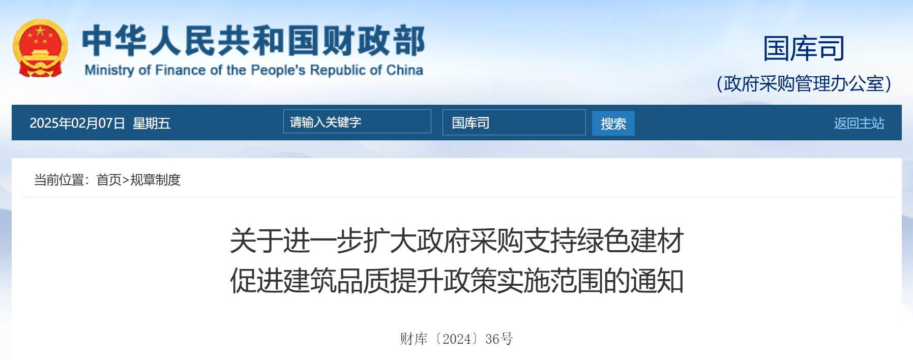 三部门：进一步扩大政府采购支持绿色建材