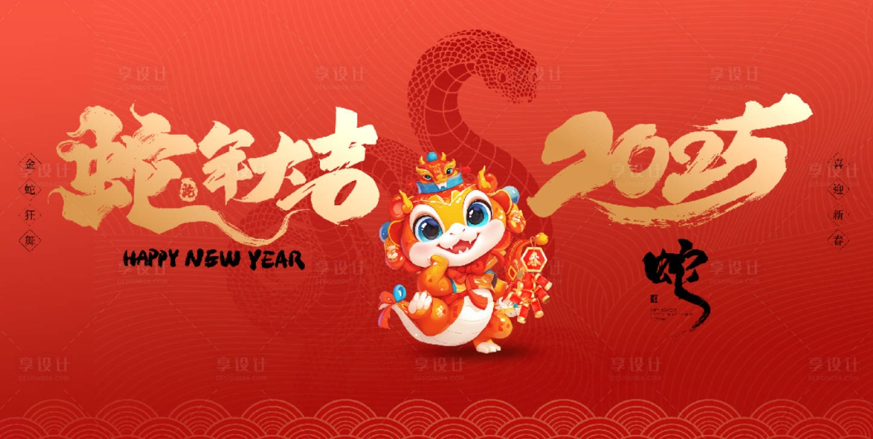 国鸿防水给大家拜年啦！