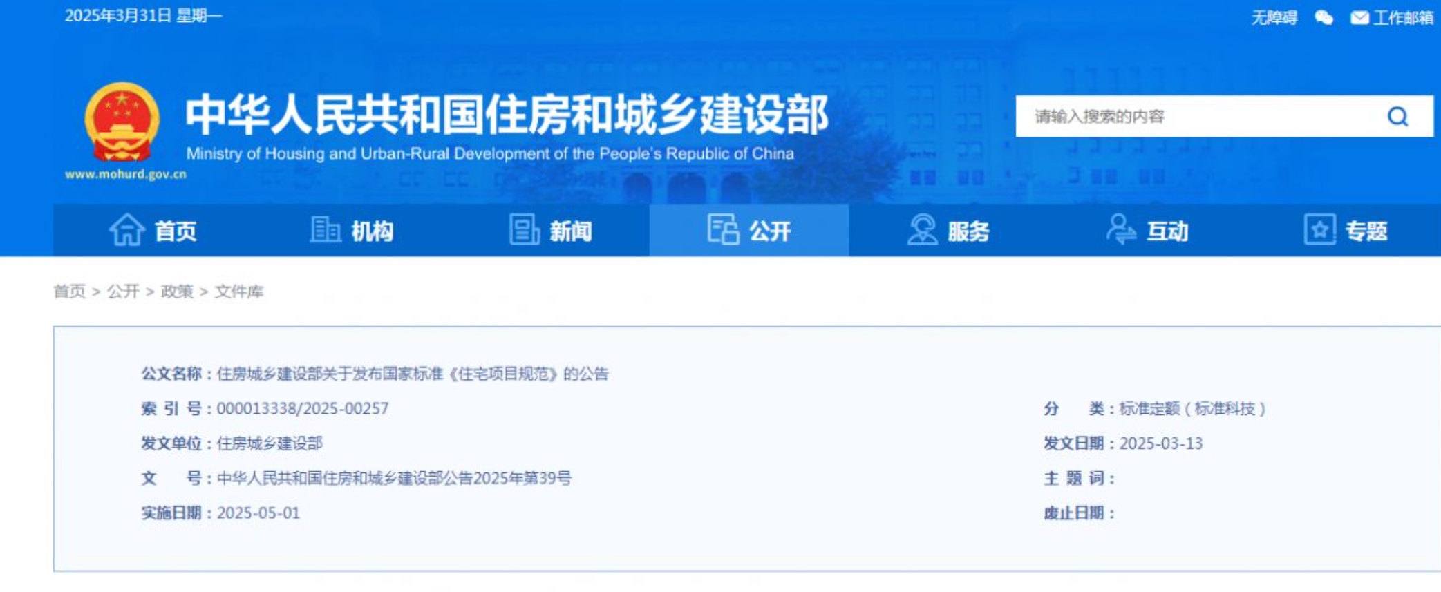 5月1日实施，国家标准《住宅项目规范》发布！对防水工程有这些要求！