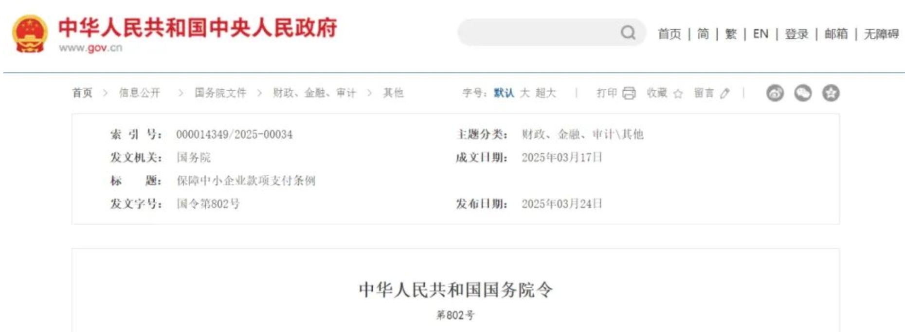 清欠工程款，最大力度来了！国务院令来了，保障中小企业款项支付！6月1日起施行